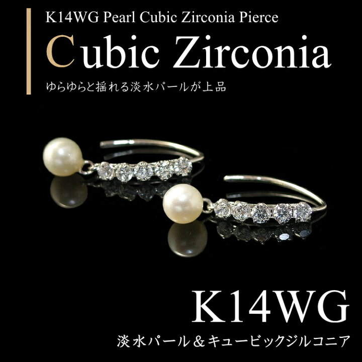 楽天市場】K14WG 淡水 パール ピアス 1石 キュービックジルコニア 