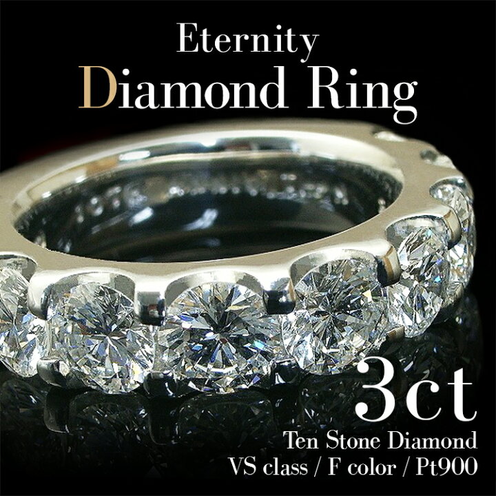 楽天市場】3.0ct 3カラット ダイヤモンド エタニティリング ダイヤ  