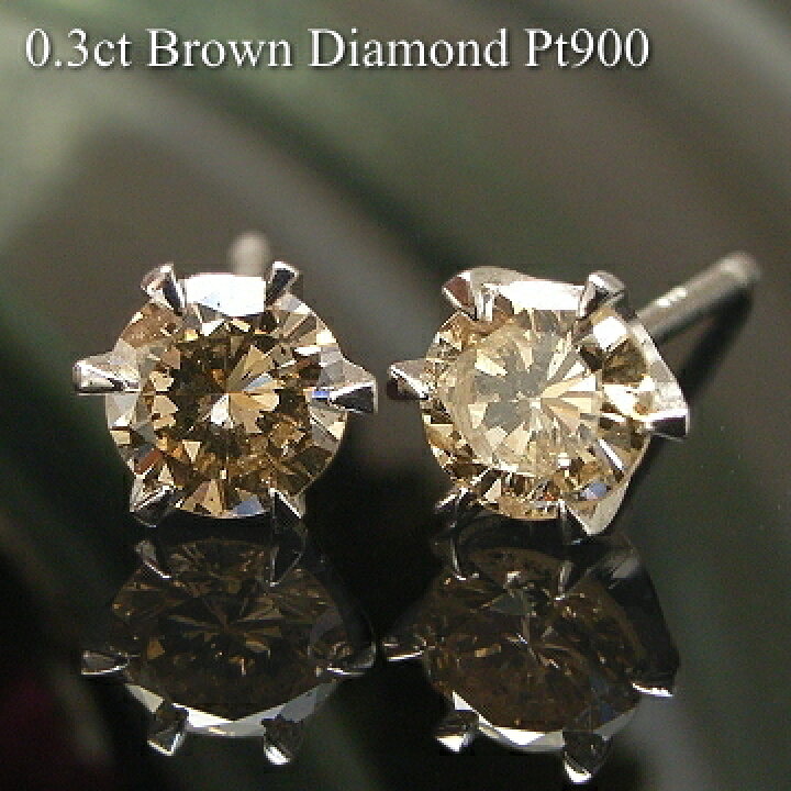 楽天市場】【SIクラス シャンパンカラー】0.3ct ブラウンダイヤモンド 