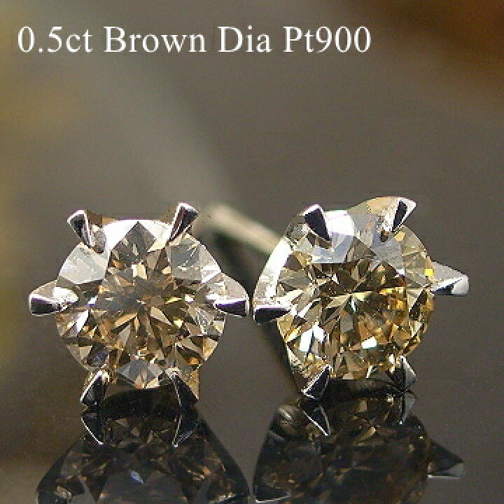 楽天市場】【SIクラス シャンパンカラー】0.5ct ブラウン ダイヤモンド 