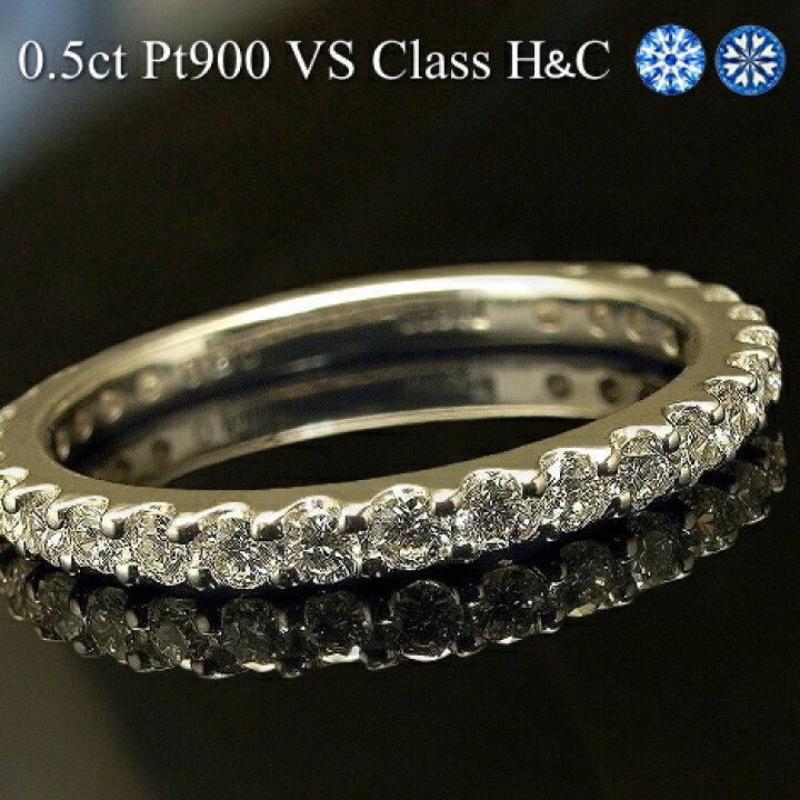 楽天市場】ダイヤモンド エタニティリング ダイヤ リング 0.5ct【H＆C 