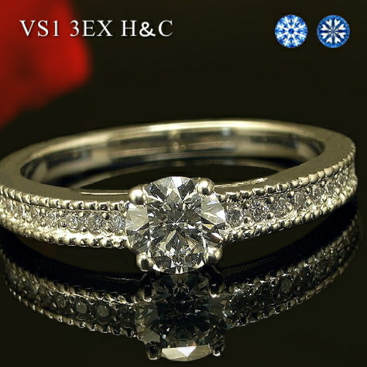 楽天市場】【0.3ct 3EXCELLENT H＆C VS1 E-Dカラー 脇石0.1ct VSクラス 