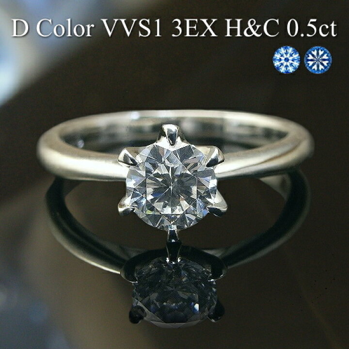 楽天市場】0.5ct【Dカラー VVS1 トリプルエクセレント 3EX H＆C  
