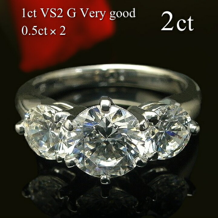 楽天市場】2ct【中石 1ct VSクラス Gカラー 脇石1ct】プラチナ Pt900 