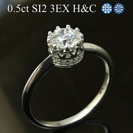 【中石 0.5ct トリプルエクセレント 3EX H＆C 脇石0.06ct VSクラス】プラチナ Pt900 ダイヤモンド リング 8本爪 一粒ダイヤリング 0.5ct 中央宝石研究所 ソーティング付き H&C ハート＆キューピッド トリプルエクセレント