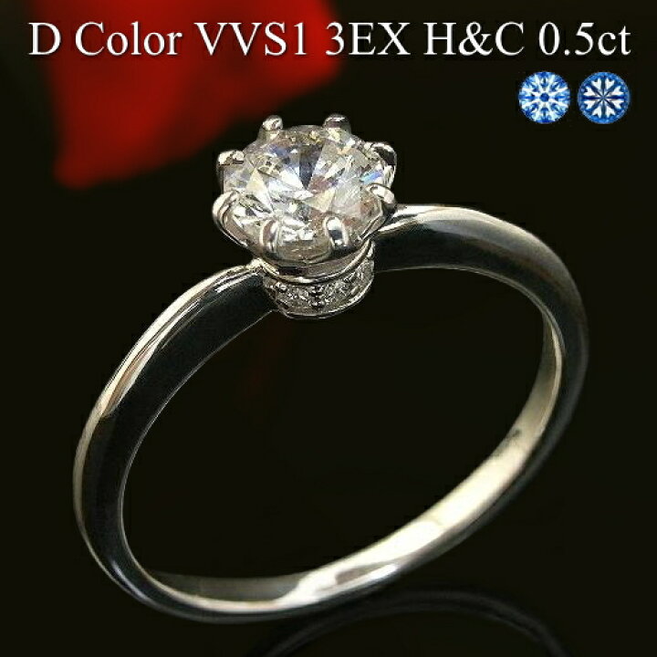 楽天市場】【中石 0.5ct Dカラー VVS1 3EXCELLENT H＆C】プラチナ 