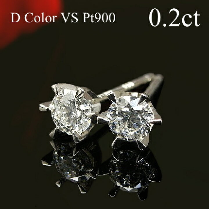 楽天市場】0.2ct【Dカラー VSクラス 0.1ct×2】プラチナ Pt900 