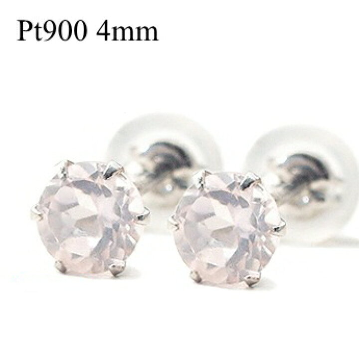 楽天市場】プラチナ Pt900 ローズクォーツ ピアス 4mm【送料無料