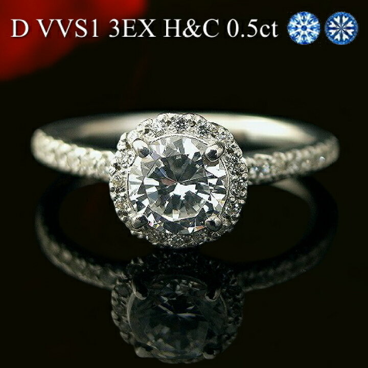 楽天市場】【中石 0.5ct Dカラー VVS1 3EXCELLENT H＆C 脇石0.22ct VS 