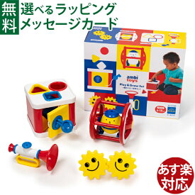 知育玩具 BorneLund（ボーネルンド）アンビトーイ Play&Grow 4種のベビー知育セット | 出産祝い・お祝いに最適 | 6ヶ月～ | ハーフバースデー おうち時間 子供向け