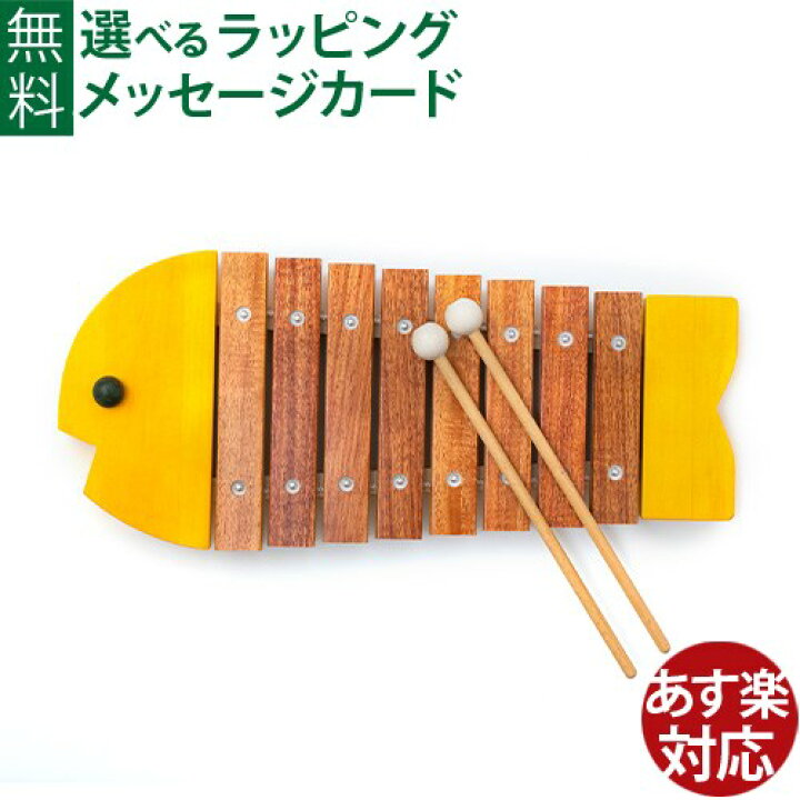 楽天市場】楽器玩具 知育玩具 1歳 木琴 BorneLund（ボーネルンド）社 