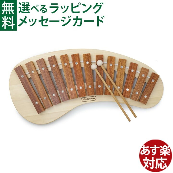 楽天市場】楽器玩具 おもちゃ大賞 木琴 BorneLund（ボーネルンド）社 