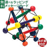 知育玩具 0歳 木のおもちゃ ボーネルンド マンハッタントーイ社 スクイッシュ 出産祝い ハーフバースデー…