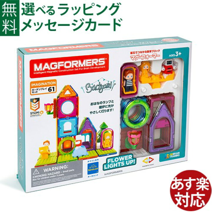楽天市場】マグフォーマー 日本正規品 ボーネルンド マグ・フォーマー 