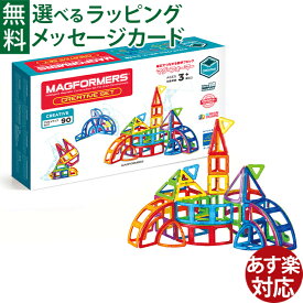 日本正規品 ボーネルンド マグ・フォーマー 90ピース クリエイティブセット + 車輪パーツ | 知育ブロック | 誕生日プレゼント 3歳向け | おうち時間に最適 | 子供用知育玩具