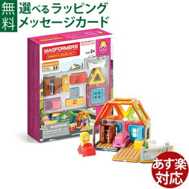 マグフォーマー 日本正規品 ボーネルンド マグ・フォーマー ファンシールーム33ピース ブロック 誕生日 3歳 知育玩具 認知症 予防 おうち時間 子供
