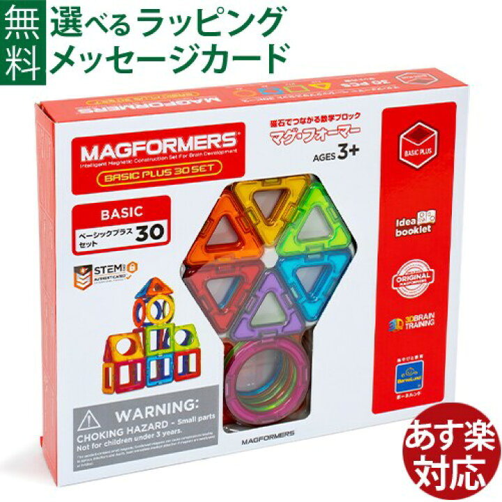 楽天市場】マグフォーマー 日本正規品 ボーネルンド マグ・フォーマー 