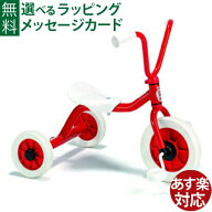 乗用玩具 三輪車 出産祝い ボーネルンド ウィンザー社 ペリカン三輪車VハンドルS 赤 誕生日 1歳 おうち時…