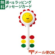 メール便OK 歯固め ラトル BorneLund（ボーネルンド ）.アンビトーイ（ambitoys）ひまわりラトル おうち…