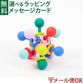 メール便OK BorneLund（ボーネルンド ）.マンハッタントーイ（Manhattan Toy）社 ラトル・キャンディー 知育玩具 おうち時間 子供