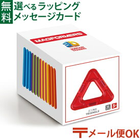 メール便OK マグフォーマー 日本正規品 ボーネルンド マグ・フォーマー 正三角形12ピース ブロック 知育玩具 認知症 予防 おうち時間 子供