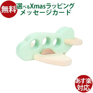 BorneLund(ボーネルンド )BAJO社 バヨ 大きなヒコウキ ミントグリーン ポーランド 飛行機 乗り物 木製玩具 木のおもちゃ お誕生日 1歳 おうち時間 初節句 子供