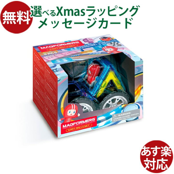 楽天市場】マグフォーマー 日本正規品 ボーネルンド マグ 