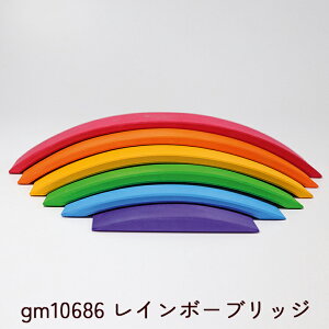 GRIMM'S グリムス社 ブリッジ 木のおもちゃ 誕生日 積み木 2歳 モンテッソーリ 想像力 インテリア おうち時間 子供 プレゼント クリスマス