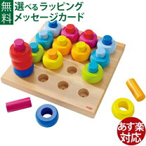 ボーネルンド HABA ペグさし モンテッソーリ シュタイナー 知育 出産準備