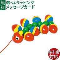 木のおもちゃ 知育玩具 プルトイ 出産祝い ドイツ ニック社 NIC WALTERむかで 誕生日 1歳：男 女 おうち…