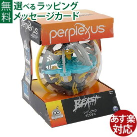 知育玩具 5歳 OHS パープレクサス Perplexus オリジナル 3D迷路 おうち時間 子供