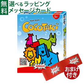 おまけ付き AMIGOロゴ入り ゴムバンド メール便OK 知育玩具 アミーゴ社 カードゲーム ココタキ アナログゲーム 認知症 予防 おうち時間 子供