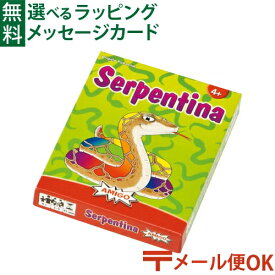 ＼送料無料／ メール便のみ 知育玩具 4歳 アミーゴ社 カードゲーム レインボースネーク アナログゲーム 認知症 予防 おうち時間 子供