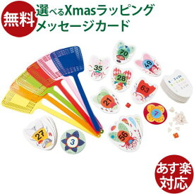 知育玩具 ハバ社 HABA 掛け算ハエ叩き 計算 算数 アナログゲーム 8歳 入園 入学 脳トレ おうち時間 子供
