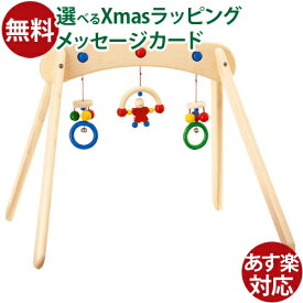 木のおもちゃ 出産祝い セレクタ社 SELECTA ベビージム ムジーナ 61047 おうち時間 子供