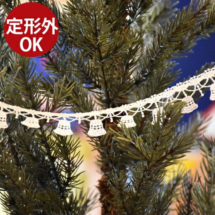 楽天市場 メール便ok クリスマスツリー オーナメント Saクリスマスレース ベル 3 0m ブラザージョルダンクリスマス おうち時間 子供 木のおもちゃ コモック