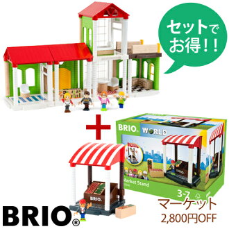 【最大約35%OFFセットでお得】【木のおもちゃ】ブリオ/BRIOVillage情景パーツが選べるヴィレッジホームスペシャルセットごっこ遊び【節句入園卒園入学】【P】