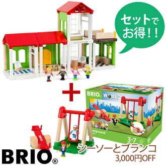 【最大約35%OFFセットでお得】【木のおもちゃ】ブリオ/BRIOVillage情景パーツが選べるヴィレッジホームスペシャルセットごっこ遊び【節句入園卒園入学】【P】