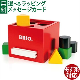 木のおもちゃ 型はめ 積み木 BRIO ポストボックス 形合わせボックス（赤） 誕生日 1歳 FSC認証 おうち時間 子供