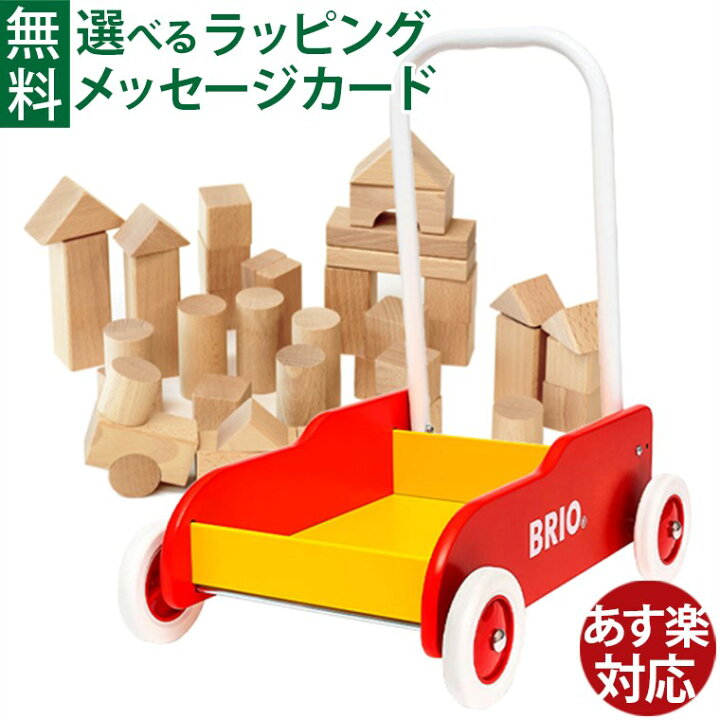 楽天市場】木のおもちゃ 積み木 BRIO 手押し車（赤）+白木つみき50 