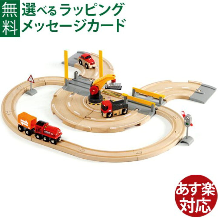楽天市場】木のおもちゃ ブリオ BRIO 木製 レールセット レール&ロード 
