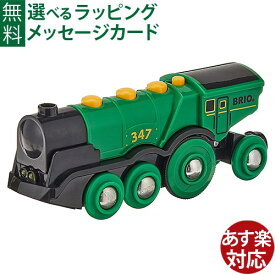 木のおもちゃ ブリオ/BRIO 汽車 ビッググリーンアクション機関車 FSC認証 おうち時間 子供