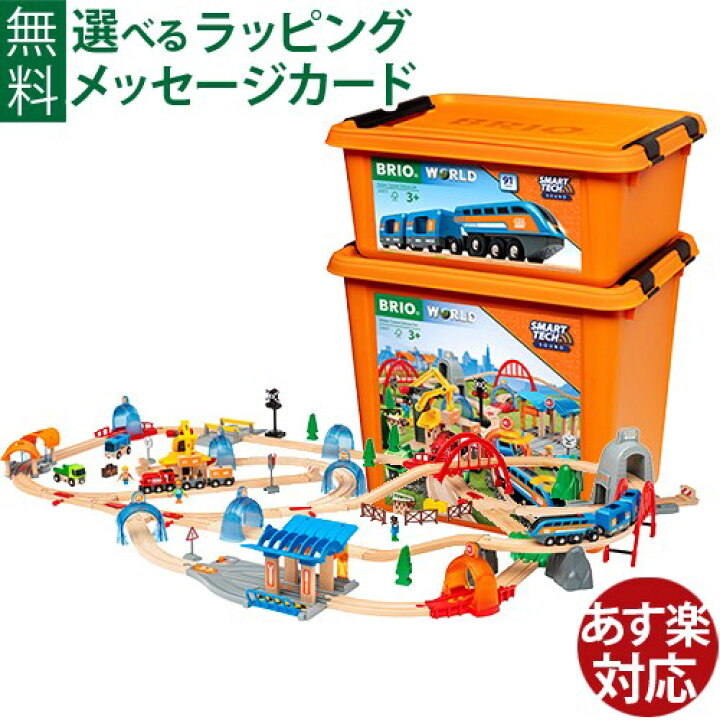 楽天市場】プログラミング ブリオ/BRIO WORLD 木製レール スマート 
