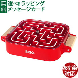 木のおもちゃ 迷路 ブリオ/BRIO ポータブルラビリンス お誕生日 FSC認証 おうち時間 子供