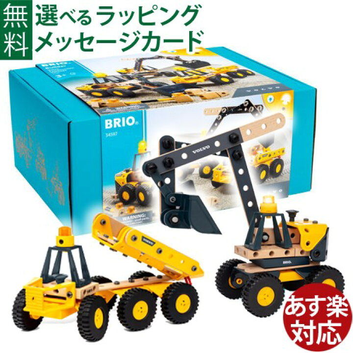 楽天市場】木のおもちゃ 工具 ブロック BRIO ビルダー Volvo ボルボ 