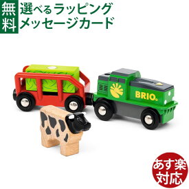 BRIO ブリオ バッテリーパワーファームトレイン 電動車両 機関車 木製レール 知育玩具 ごっこ遊び レールトイ おうち時間 子供 入園