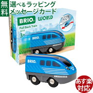 ブリオ BRIO プルバックトレイン 車両 列車 おうち時間 子供 入園 木製レール