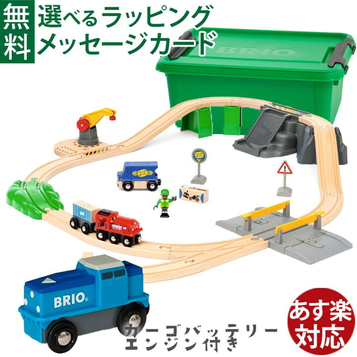 楽天市場】お得なセット 木のおもちゃ ブリオ BRIO WORLD 木製レール 