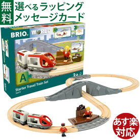 木のおもちゃ ブリオ BRIO WORLD 木製レール トラベルトレイン スターターセット 3歳 おうち時間 子供 入園