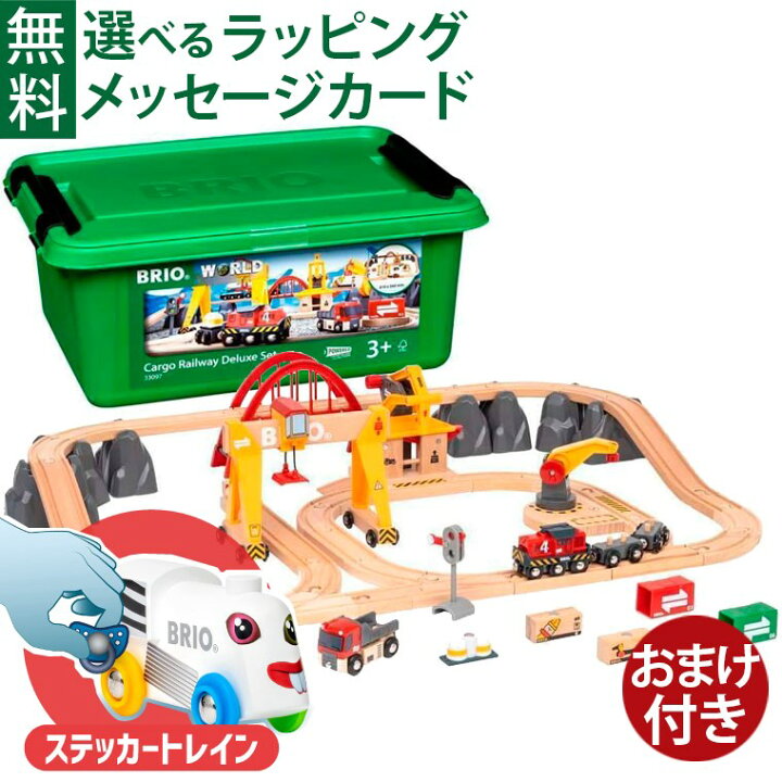 楽天市場】＼おまけ付き／ブリオ 木製 レールセット BRIO カーゴレール  